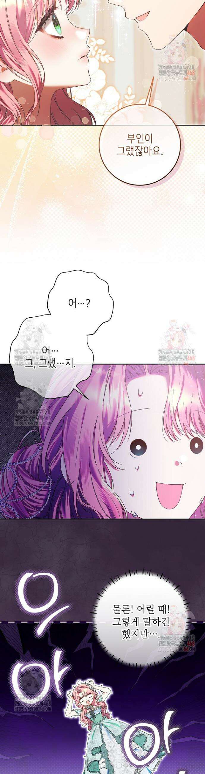 이혼당할 준비 완료했습니다 20화 2