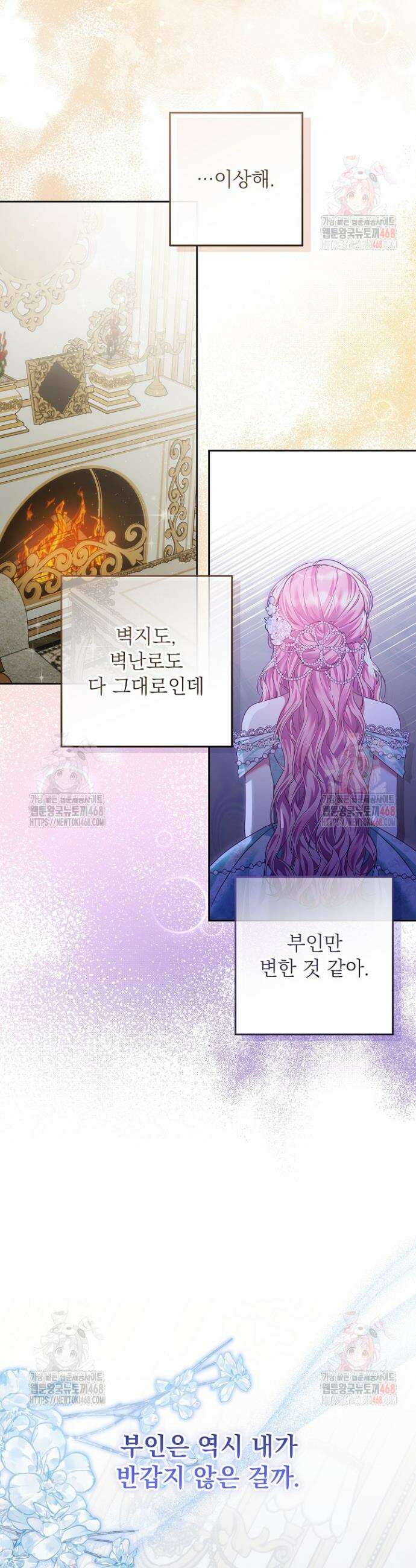 이혼당할 준비 완료했습니다 20화 6