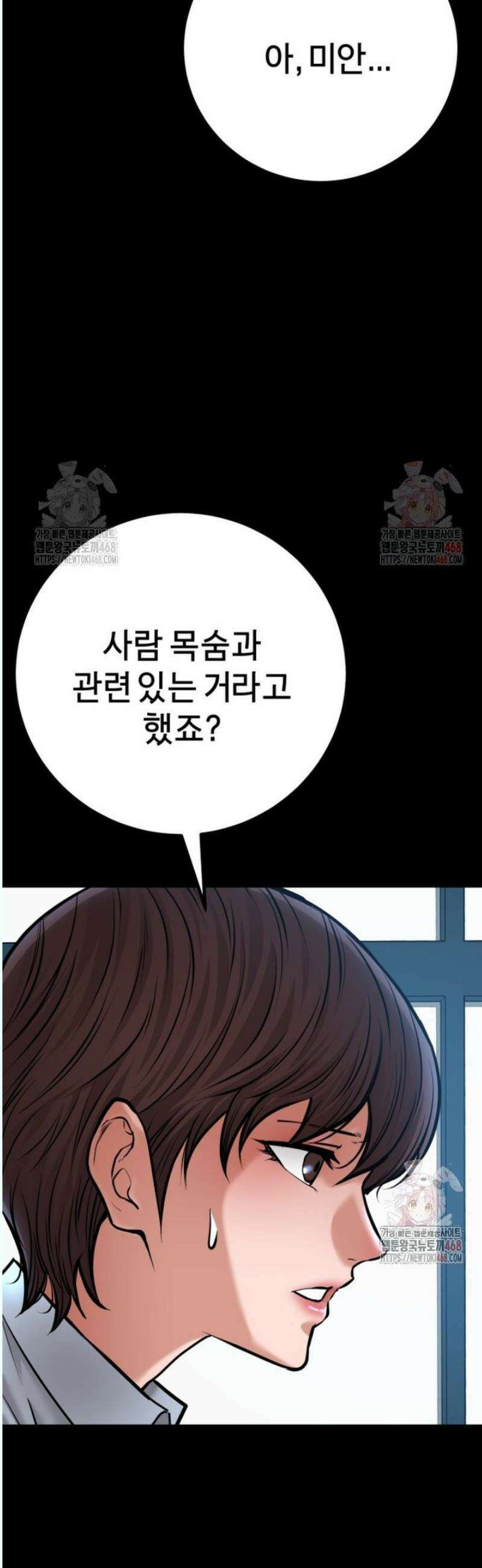 폭력의 대가 71화 6