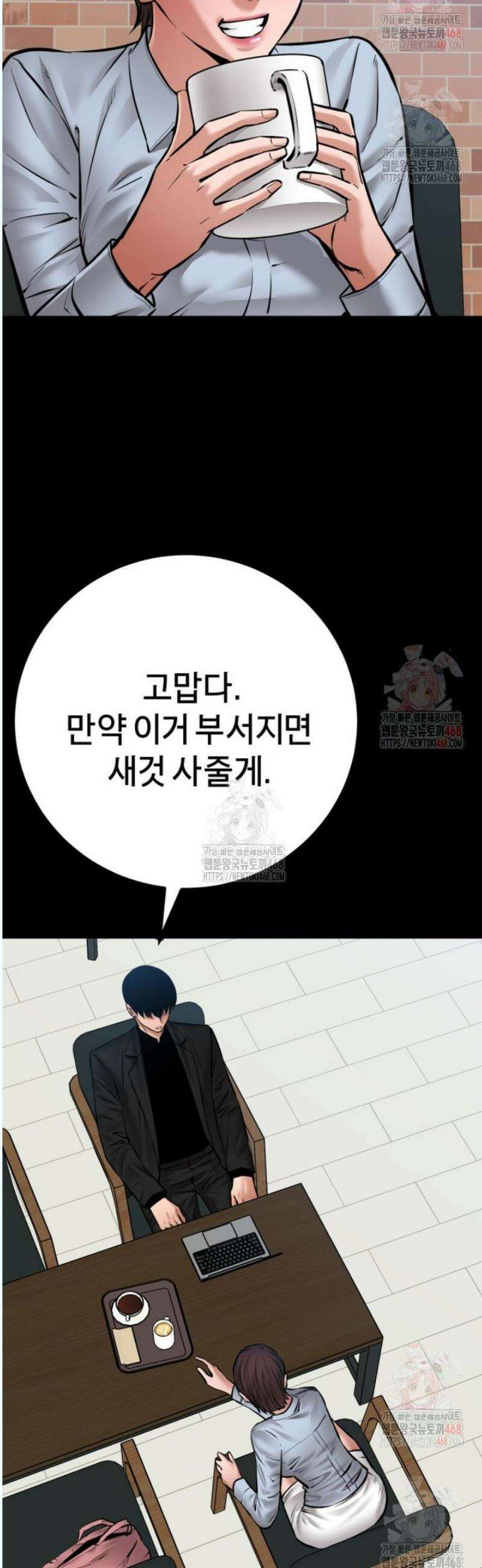 폭력의 대가 71화 9
