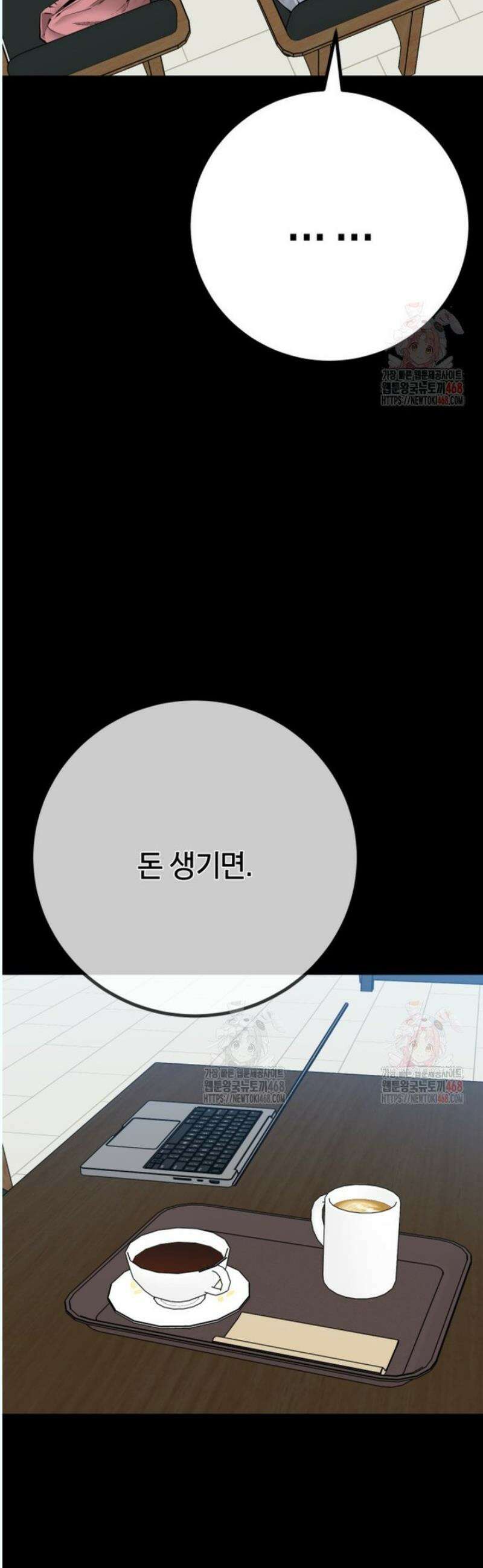 폭력의 대가 71화 11