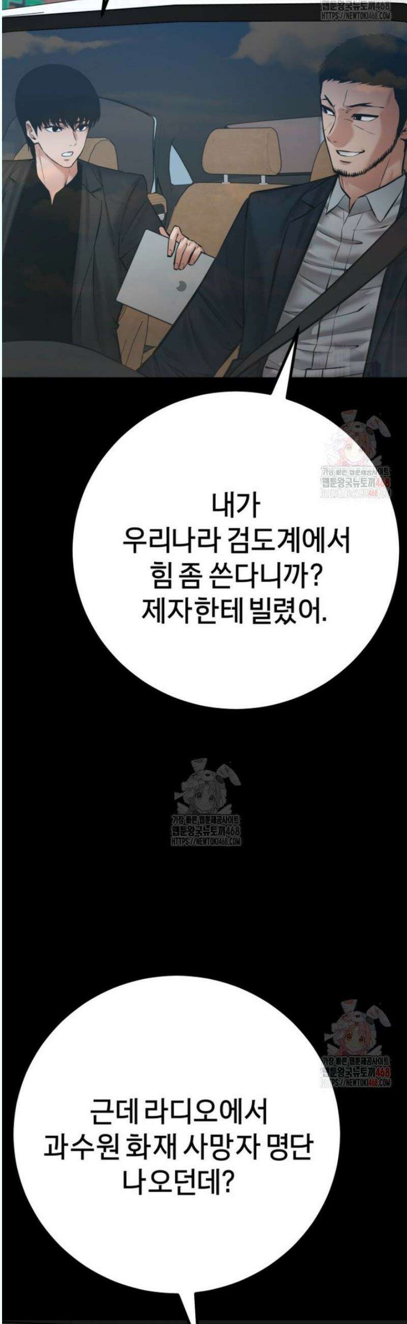 폭력의 대가 71화 14