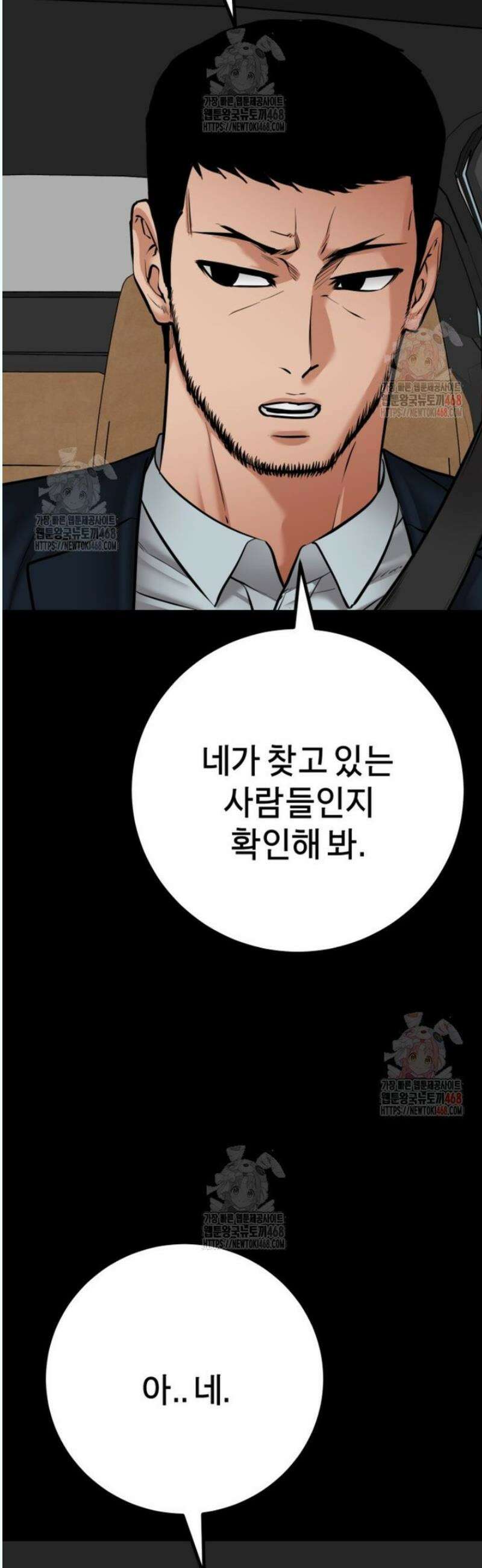 폭력의 대가 71화 15