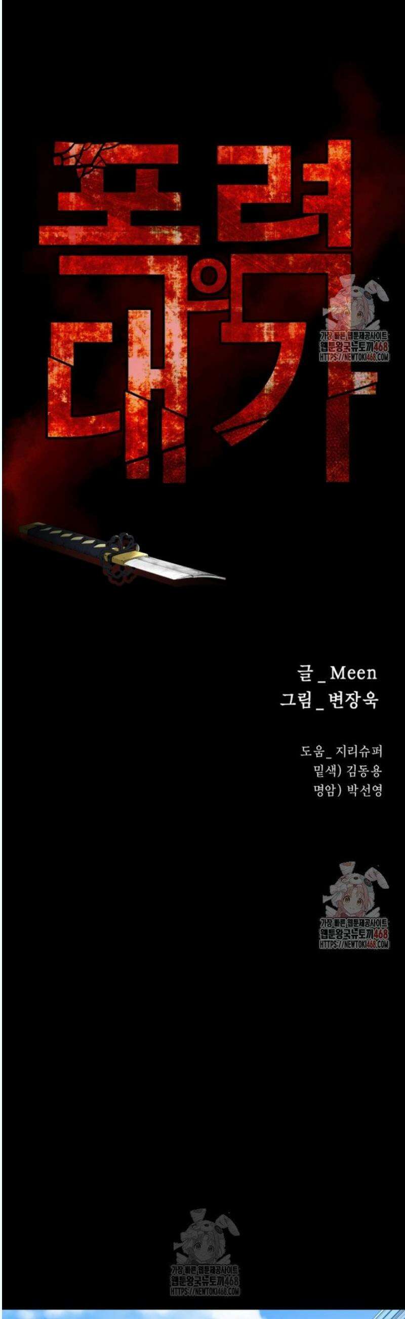 폭력의 대가 71화 19