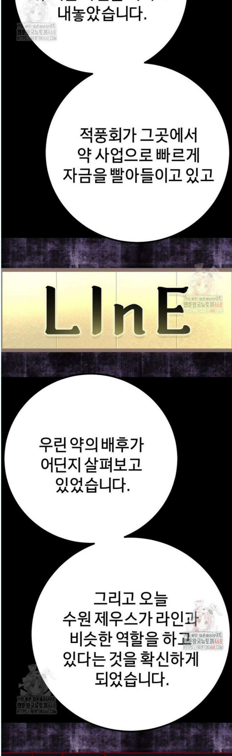 폭력의 대가 71화 34