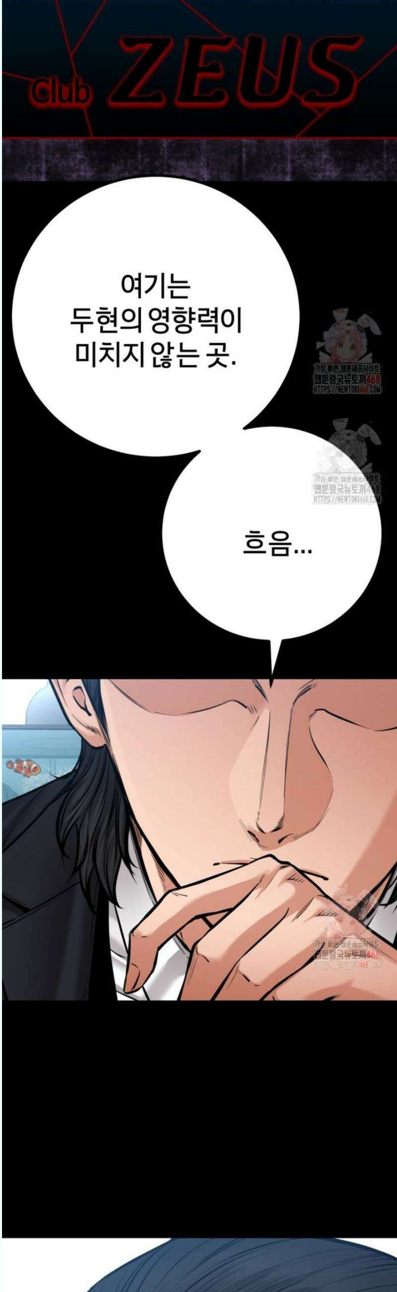 폭력의 대가 71화 35