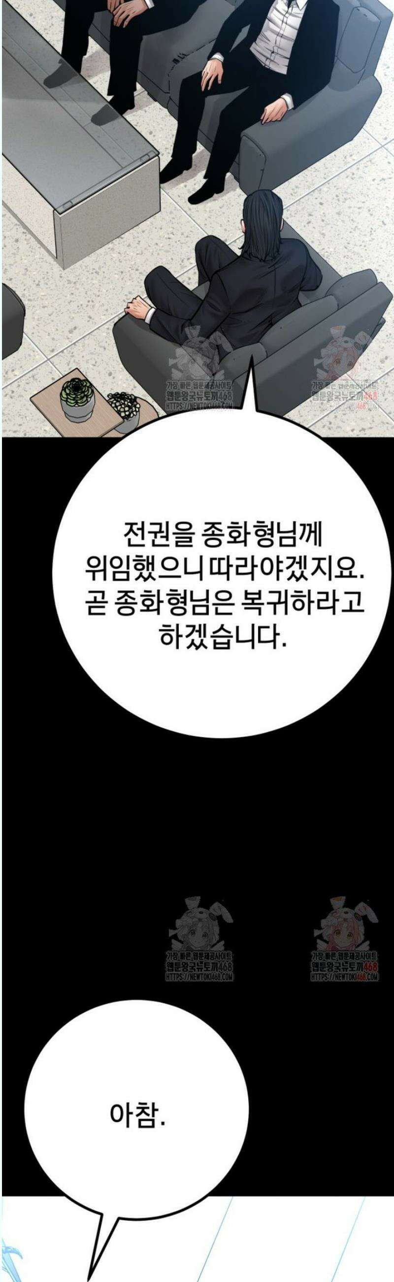 폭력의 대가 71화 43