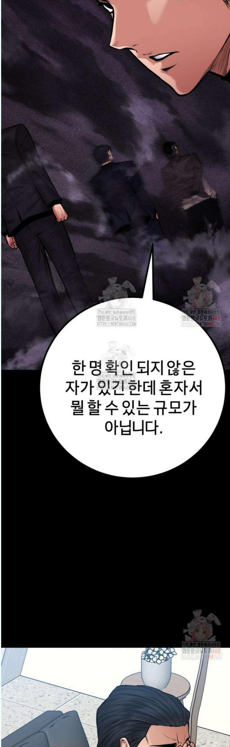 폭력의 대가 71화 46
