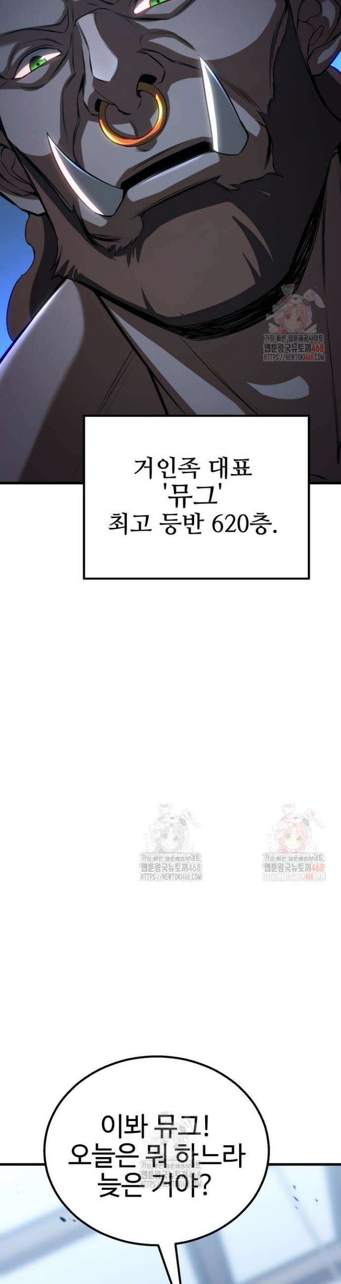 올 마스터 네크로맨서 81화 25