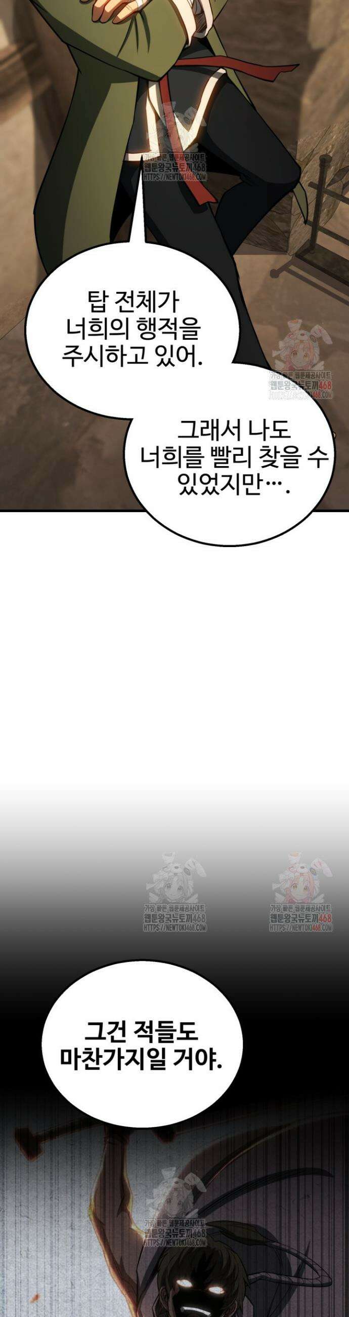 올 마스터 네크로맨서 81화 44