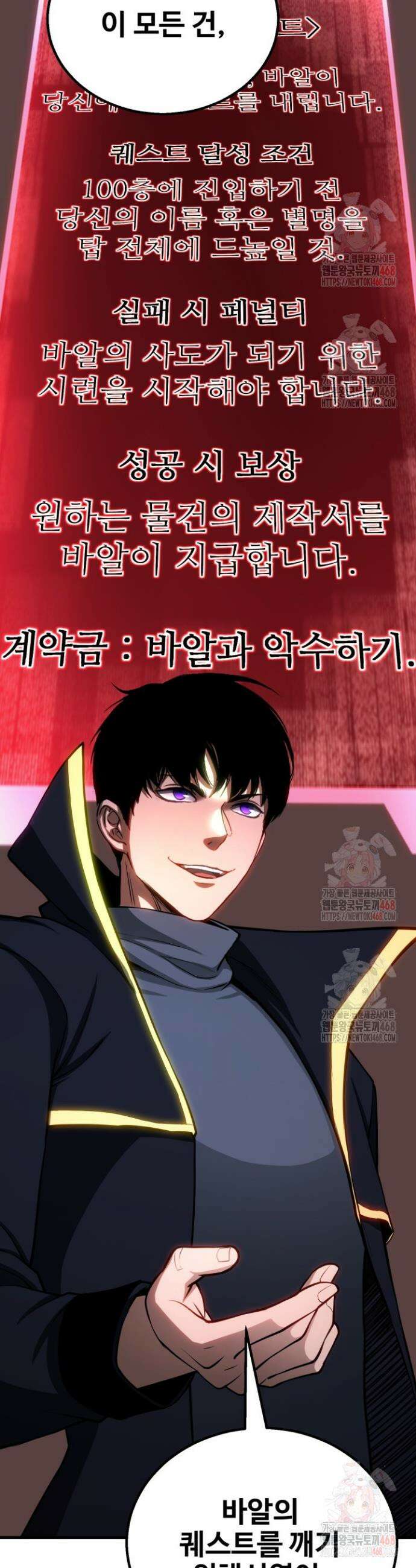 올 마스터 네크로맨서 81화 51