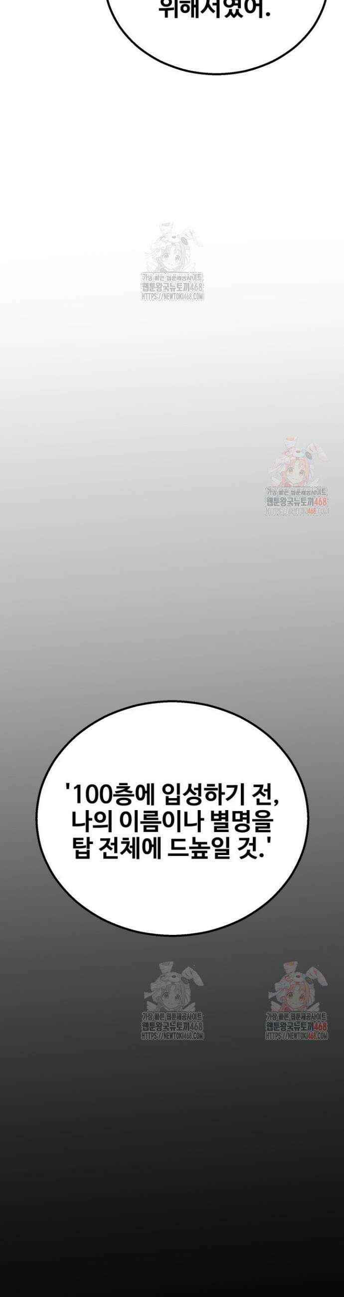 올 마스터 네크로맨서 81화 52