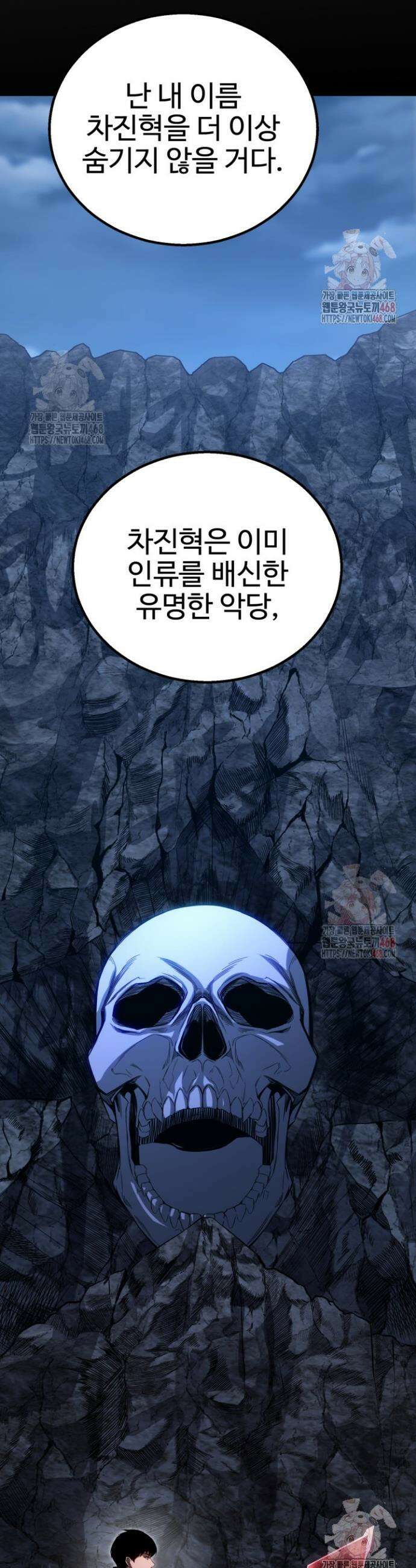 올 마스터 네크로맨서 81화 53