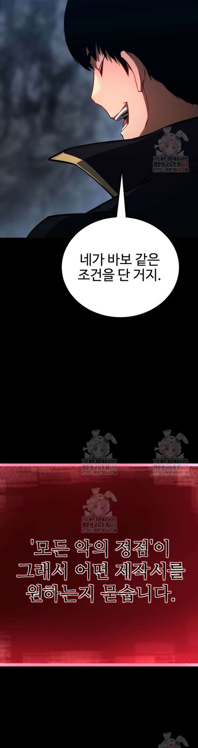 올 마스터 네크로맨서 81화 55