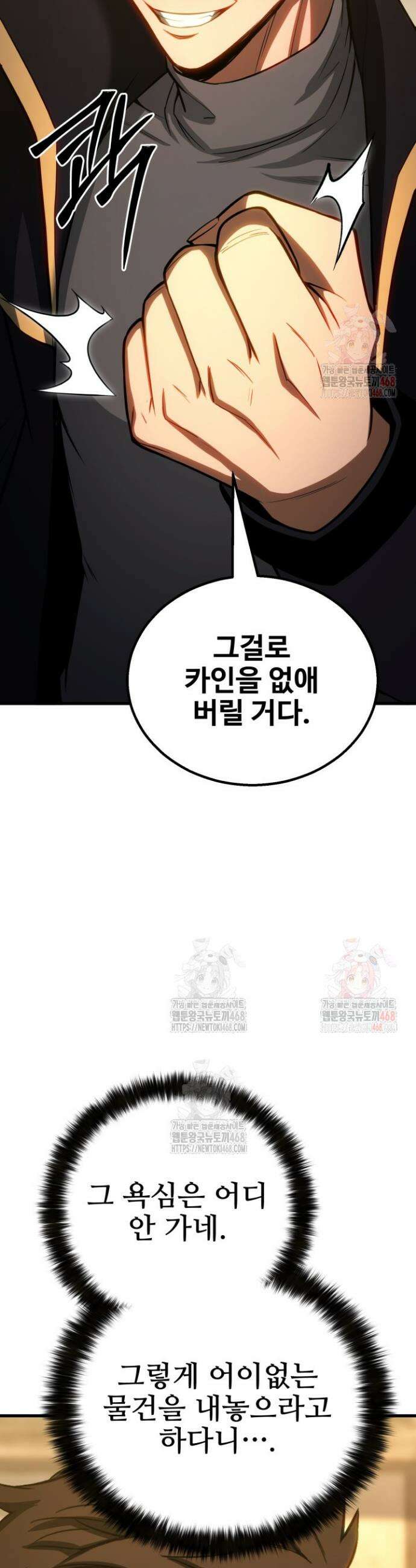 올 마스터 네크로맨서 81화 57