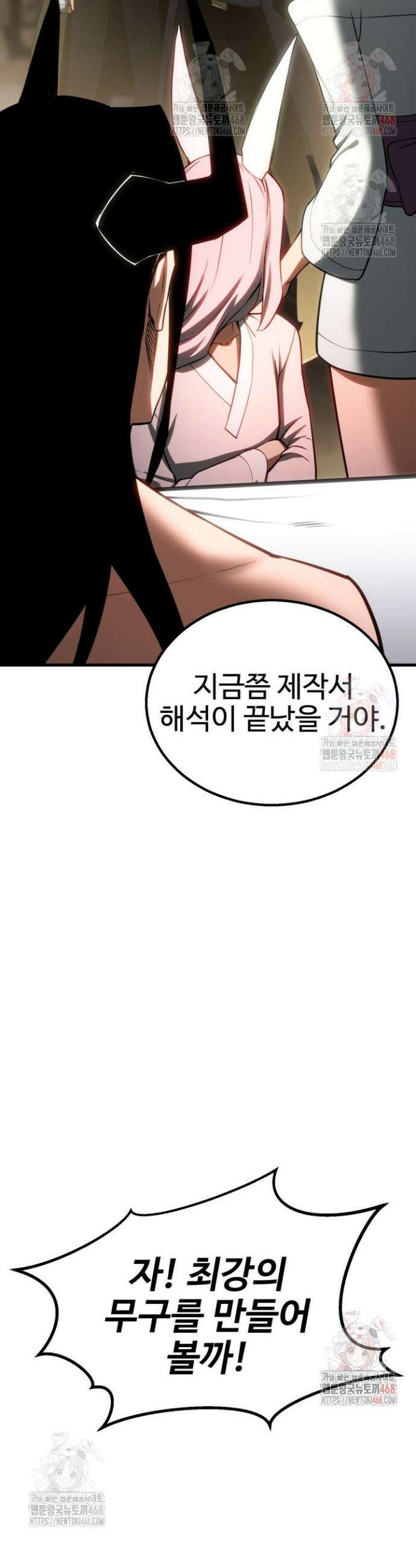 올 마스터 네크로맨서 81화 60