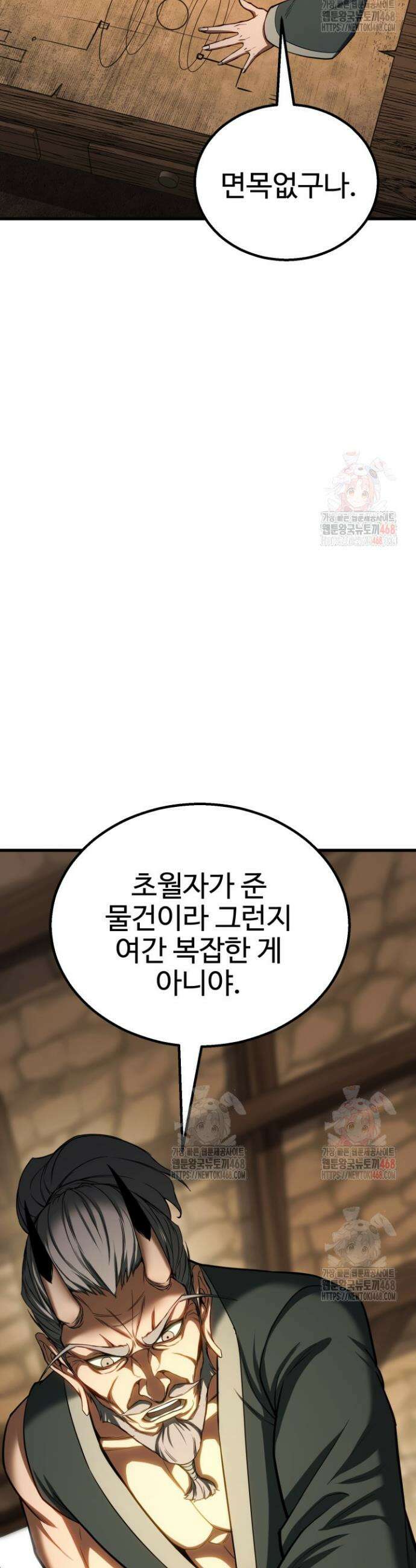올 마스터 네크로맨서 81화 65