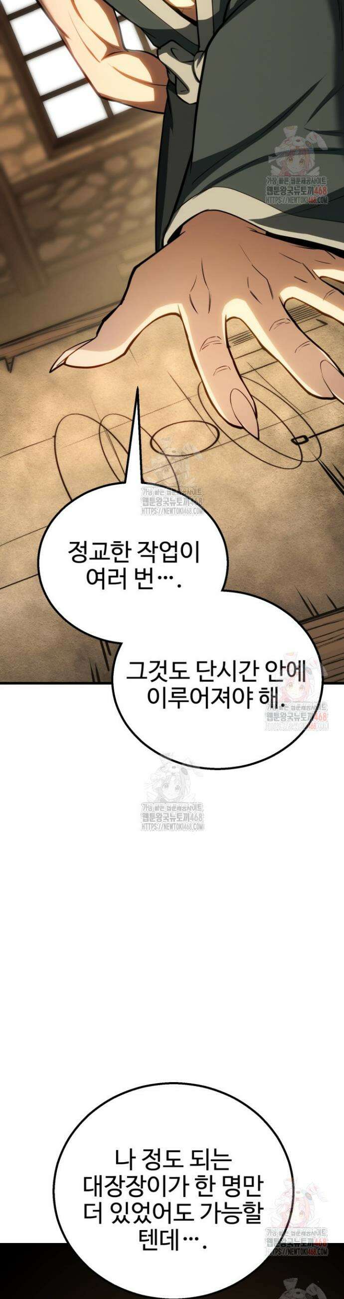 올 마스터 네크로맨서 81화 66