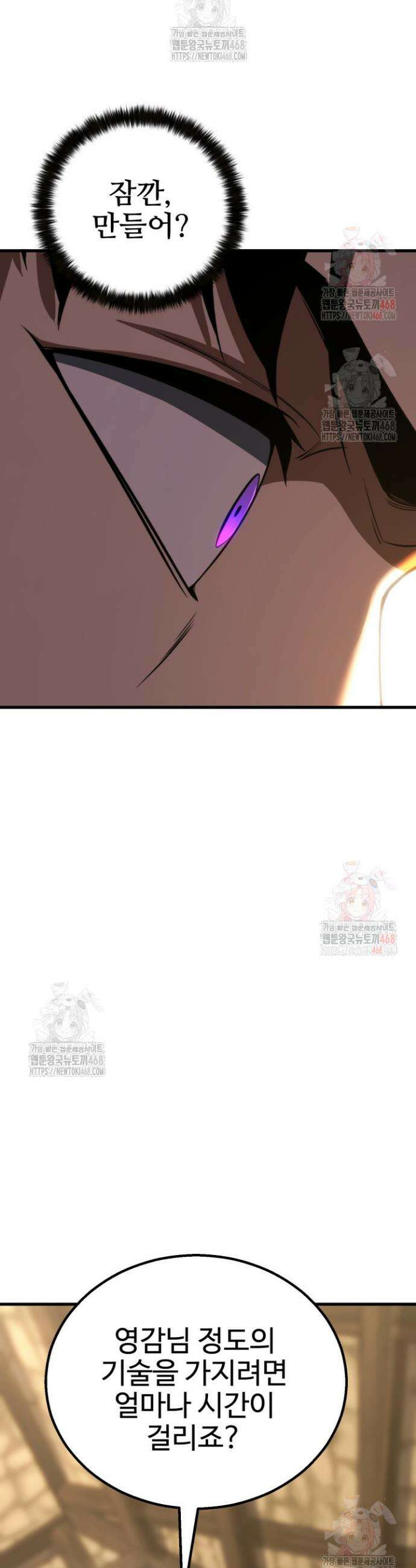 올 마스터 네크로맨서 81화 70