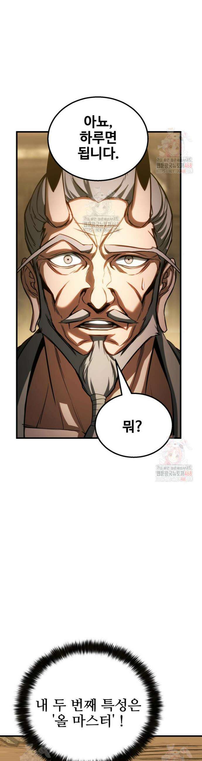 올 마스터 네크로맨서 81화 72