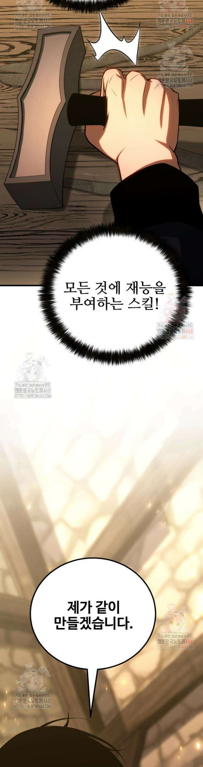 올 마스터 네크로맨서 81화 73