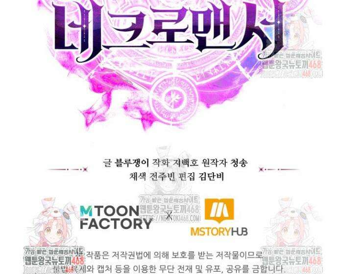 올 마스터 네크로맨서 81화 75