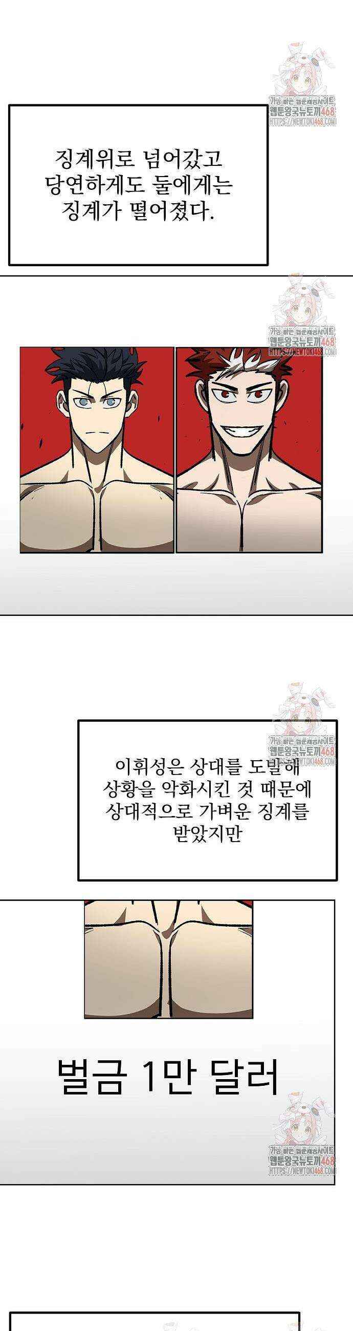 옥타곤의 제왕 162화 2