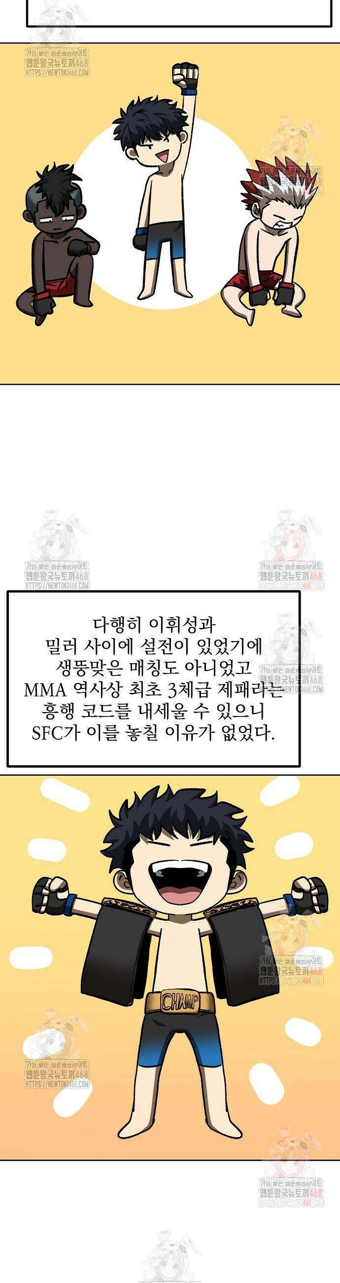 옥타곤의 제왕 162화 5