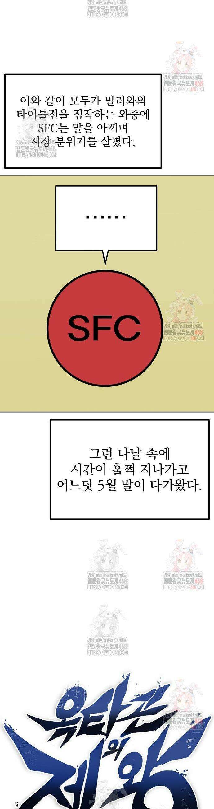 옥타곤의 제왕 162화 6
