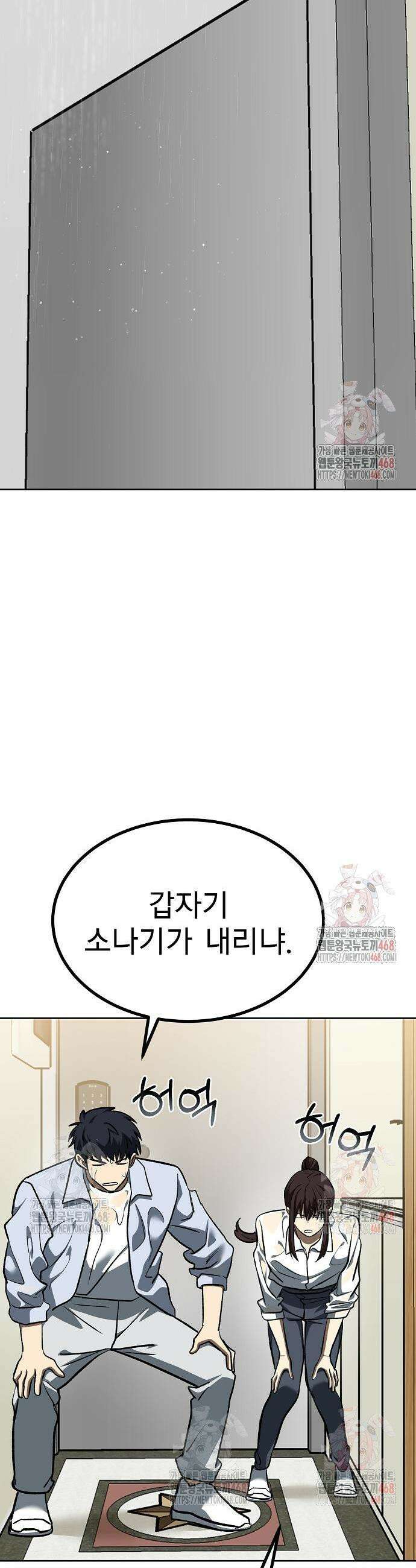 옥타곤의 제왕 162화 9