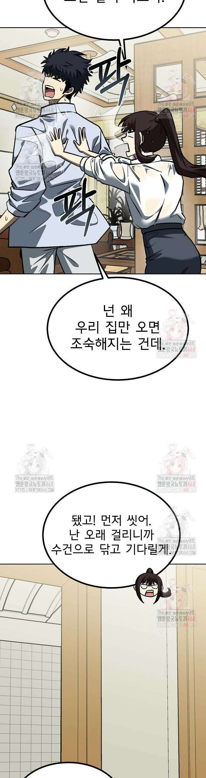 옥타곤의 제왕 162화 13