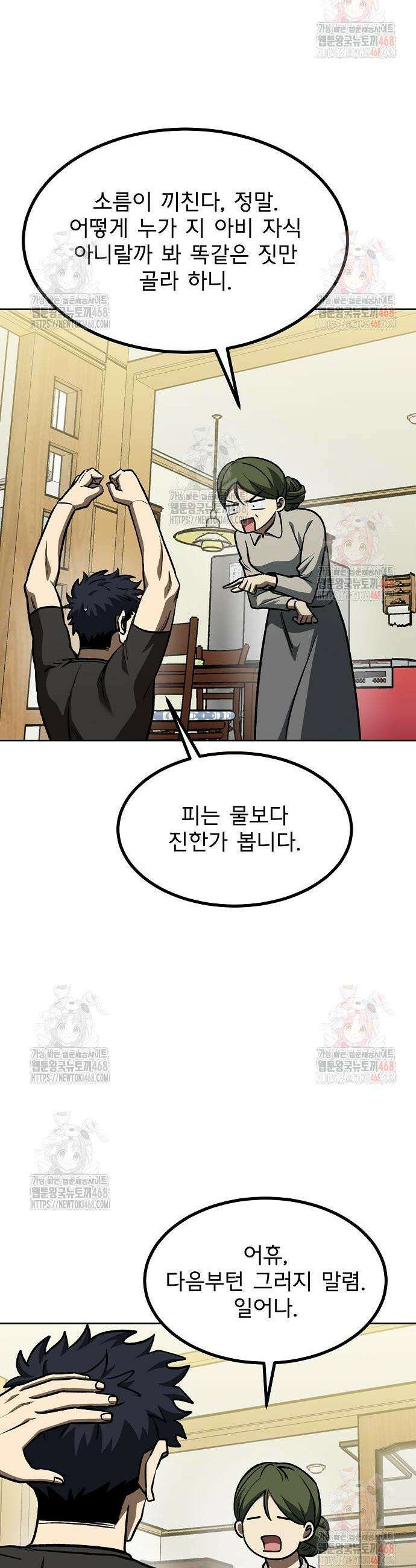 옥타곤의 제왕 162화 24