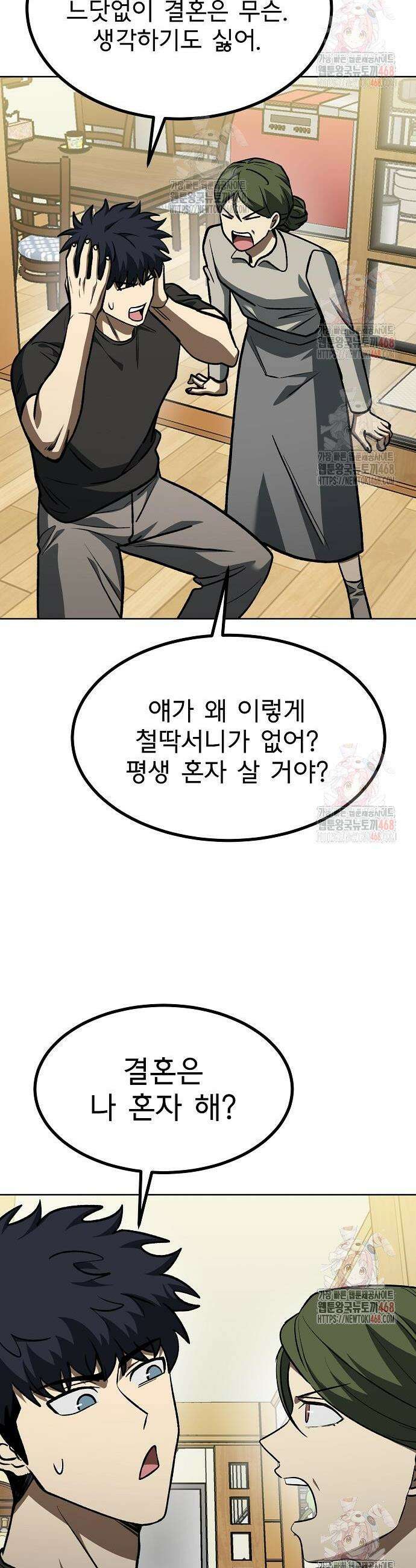 옥타곤의 제왕 162화 28