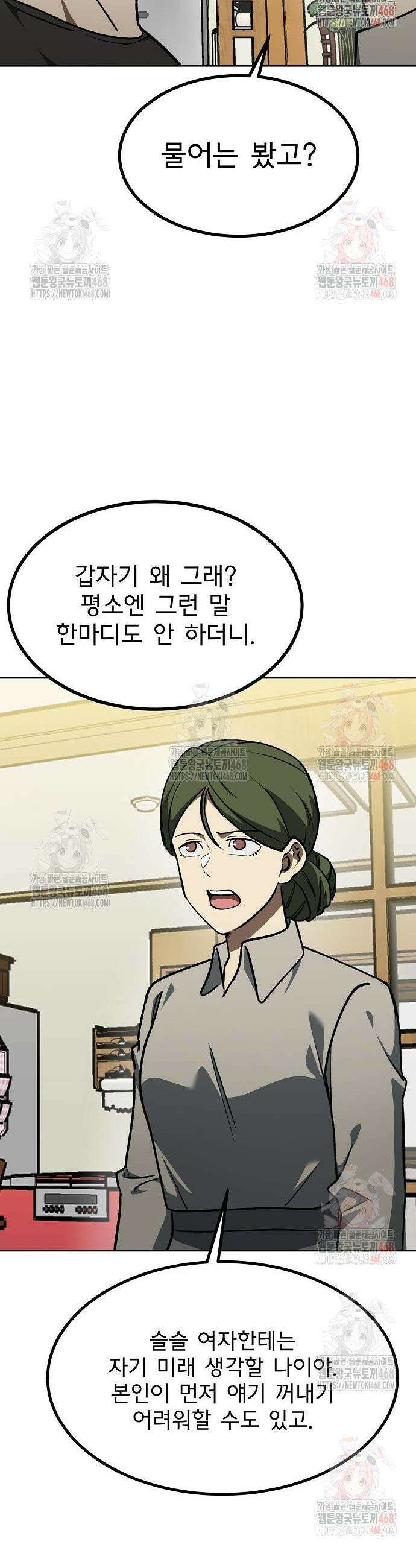 옥타곤의 제왕 162화 29
