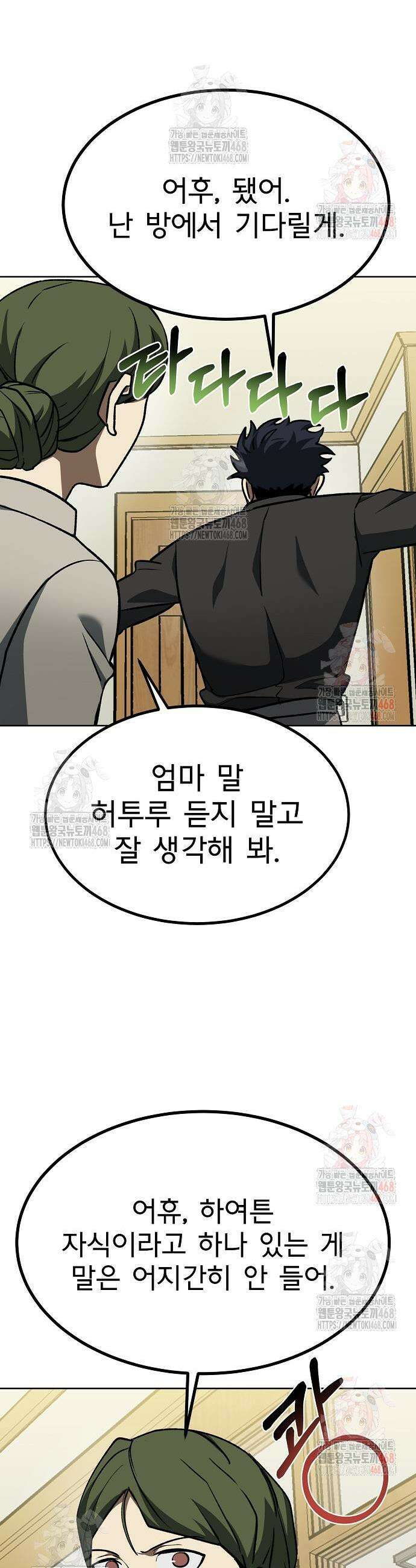 옥타곤의 제왕 162화 30