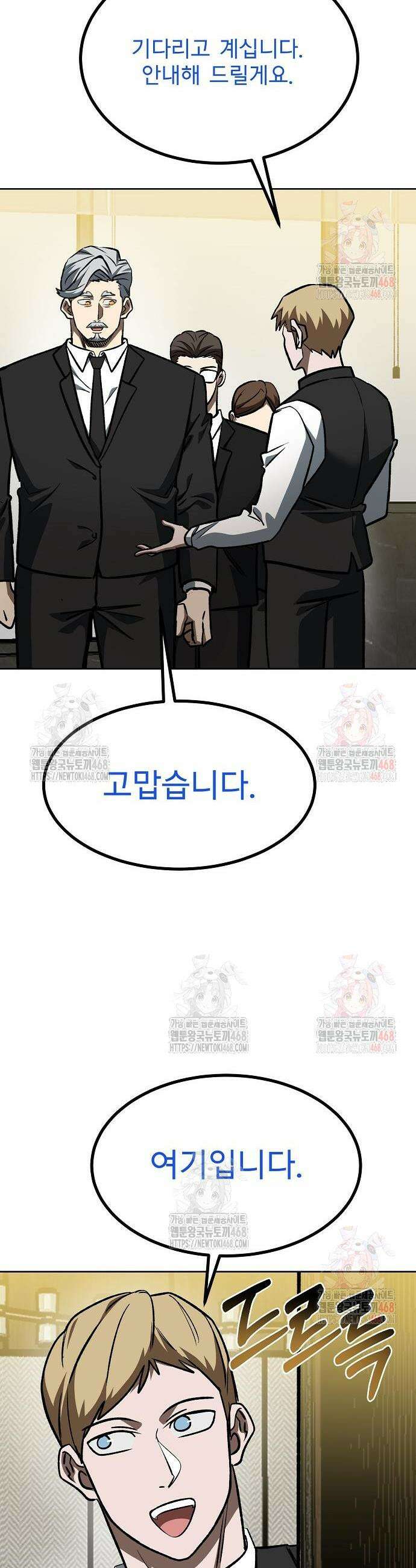 옥타곤의 제왕 162화 37