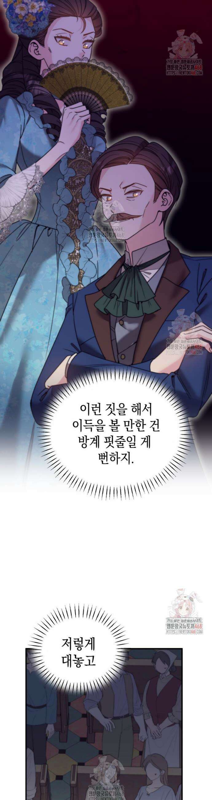원작은 모르겠고, 먹고 살기도 바쁩니다 40화 3