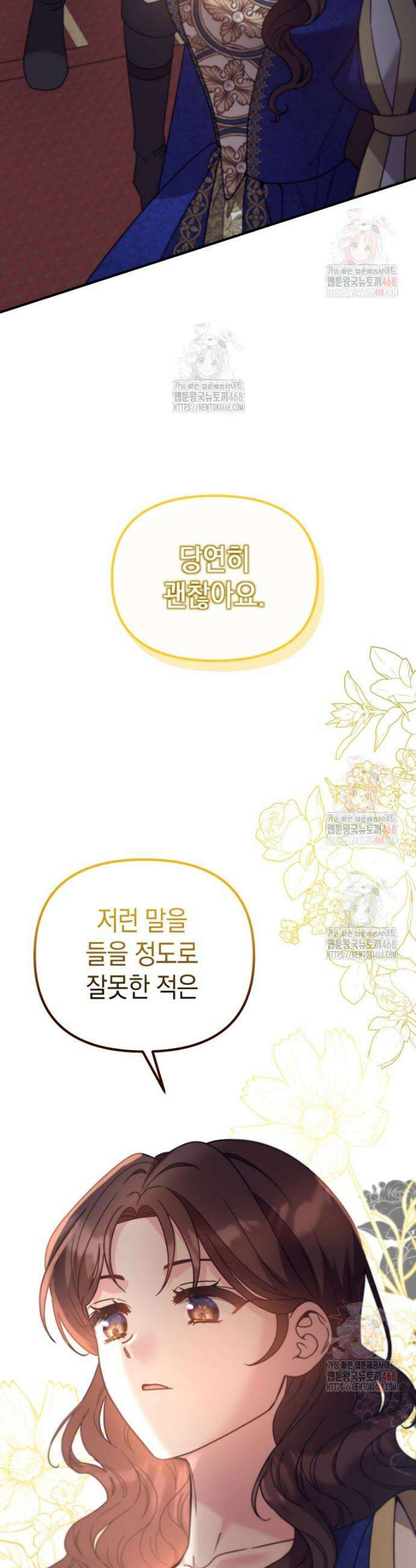 원작은 모르겠고, 먹고 살기도 바쁩니다 40화 5