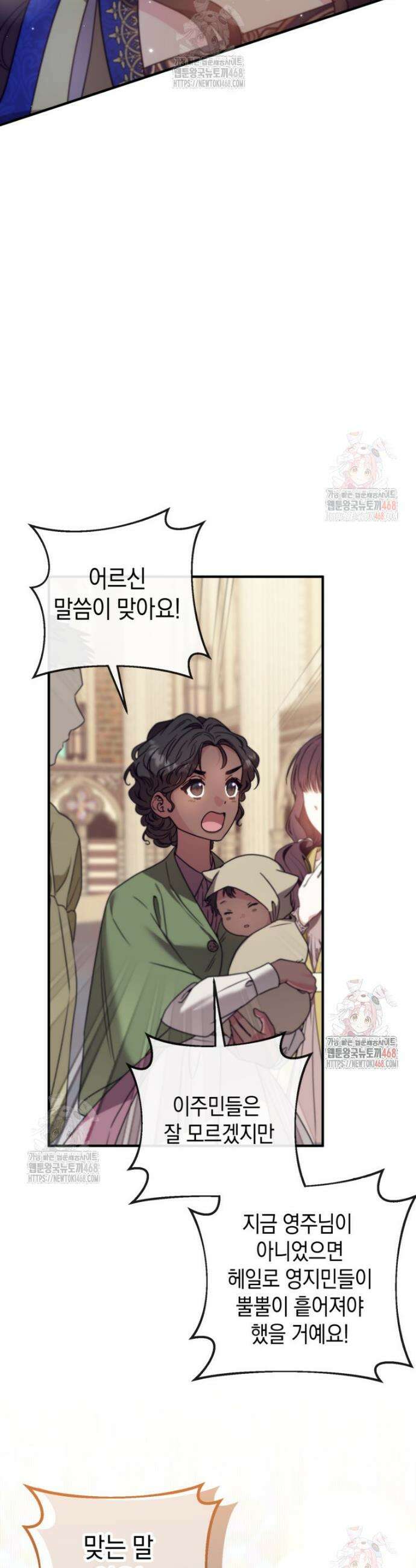 원작은 모르겠고, 먹고 살기도 바쁩니다 40화 8