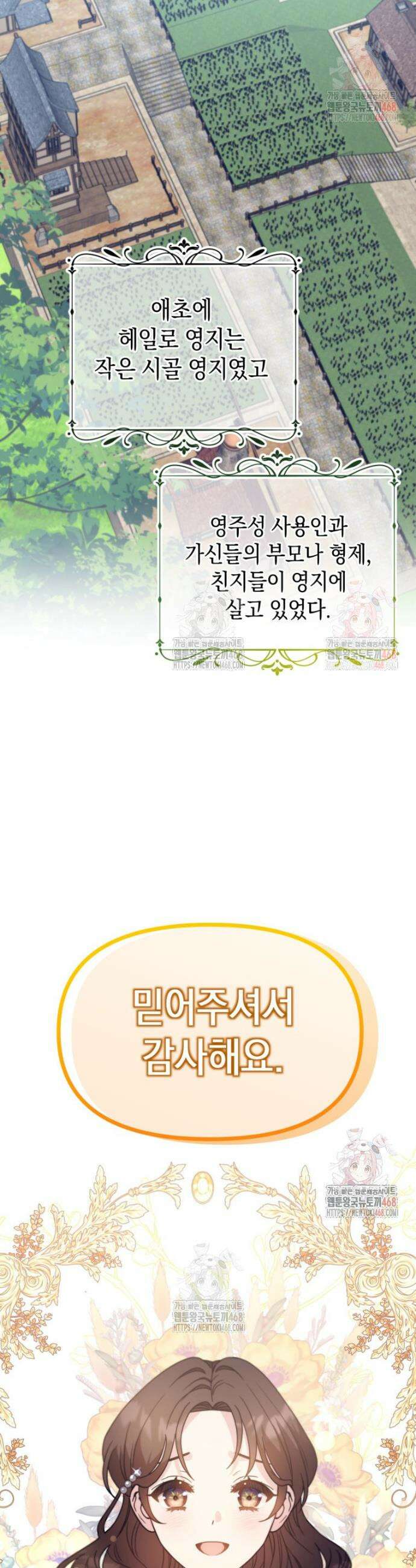 원작은 모르겠고, 먹고 살기도 바쁩니다 40화 10