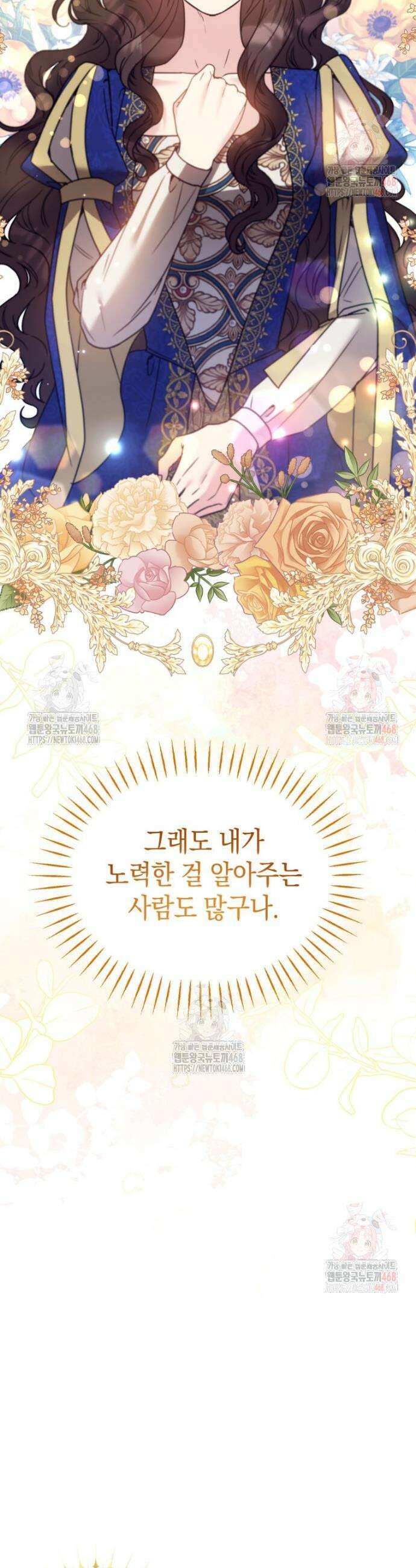 원작은 모르겠고, 먹고 살기도 바쁩니다 40화 11