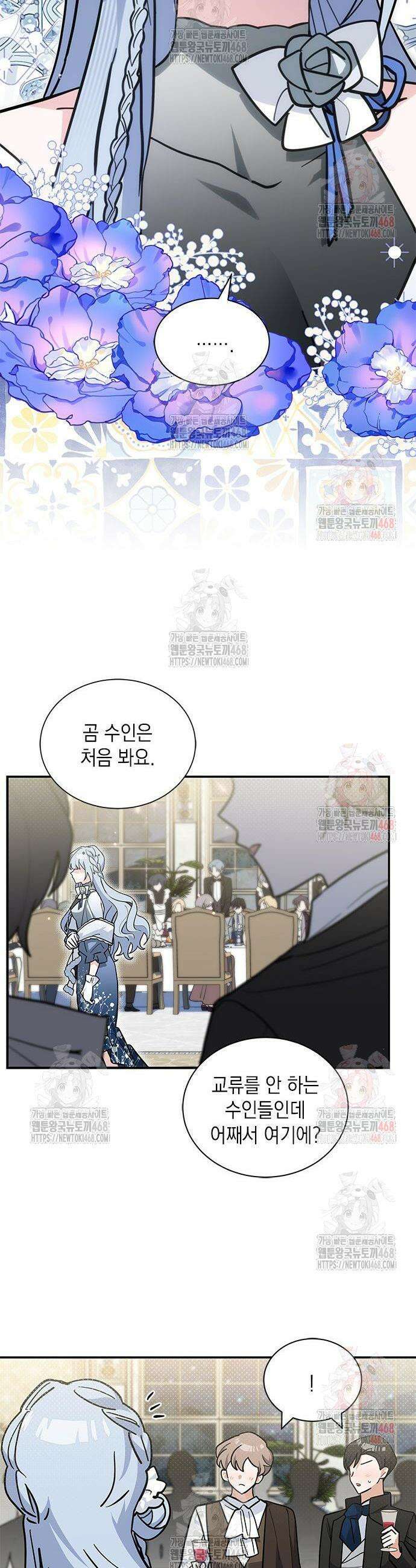 고양이인데, 늑대 가문에 입양당했다? 62화 5