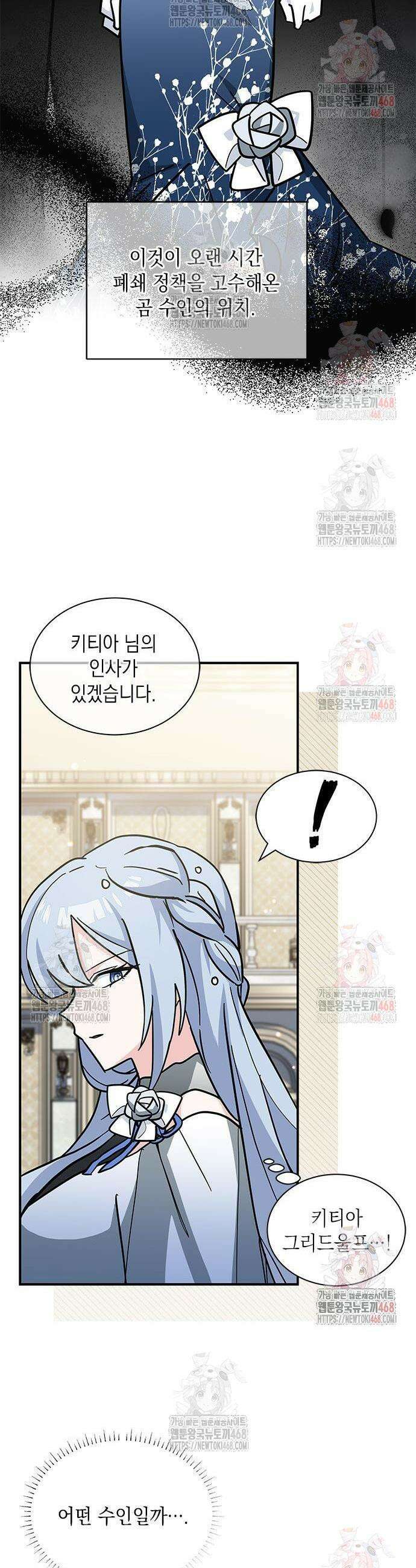 고양이인데, 늑대 가문에 입양당했다? 62화 7