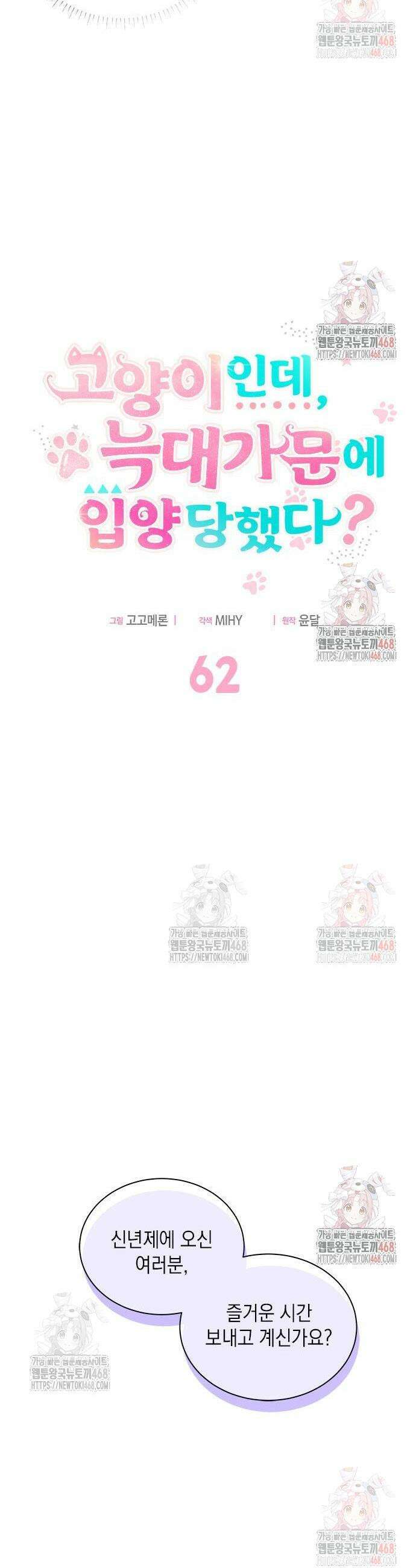 고양이인데, 늑대 가문에 입양당했다? 62화 8