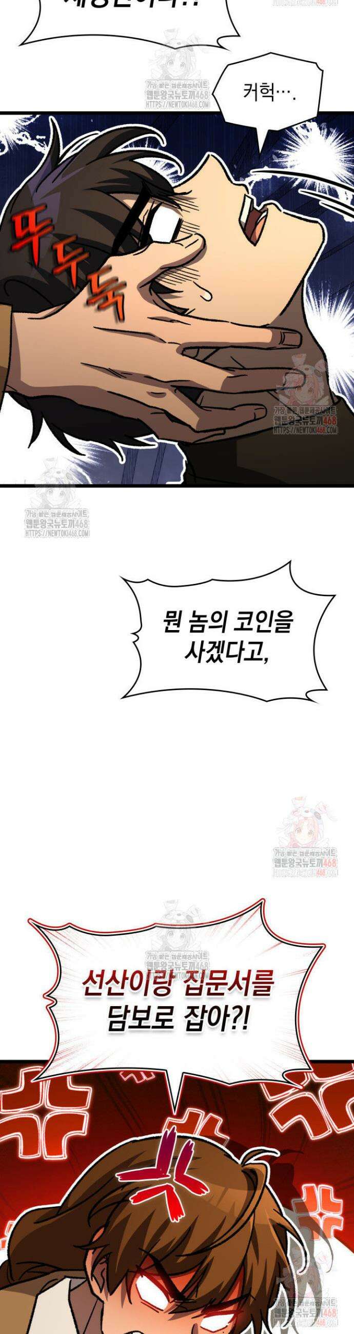 F급 사주 헌터 82화 2
