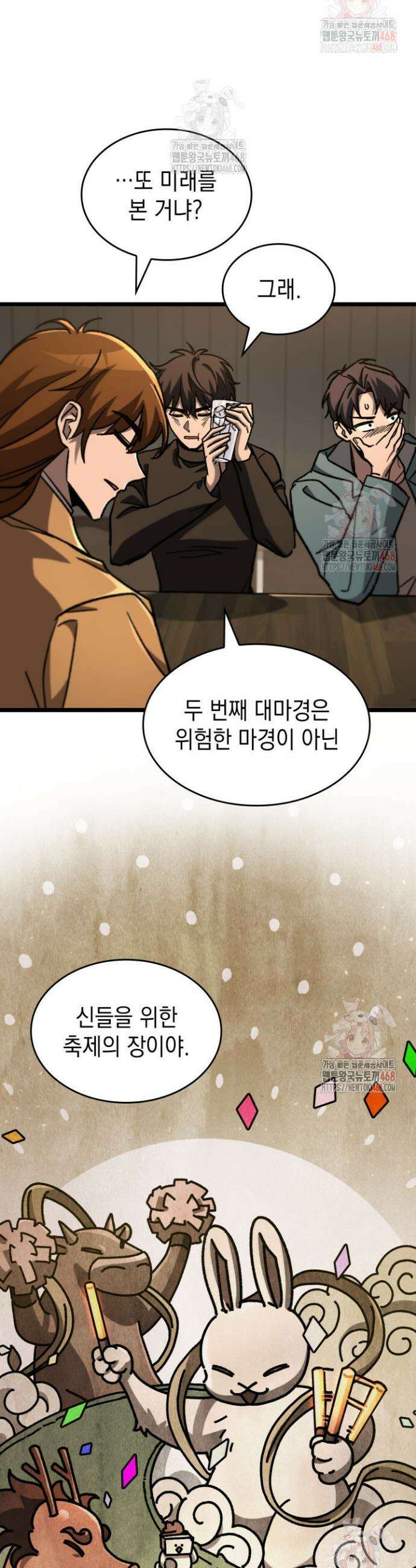F급 사주 헌터 82화 5