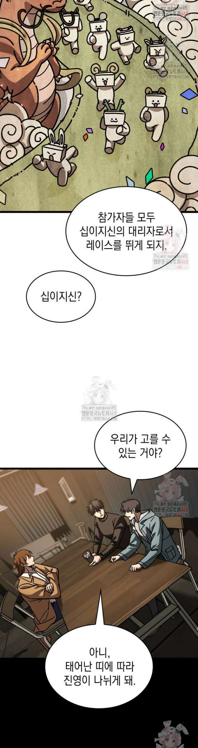 F급 사주 헌터 82화 6