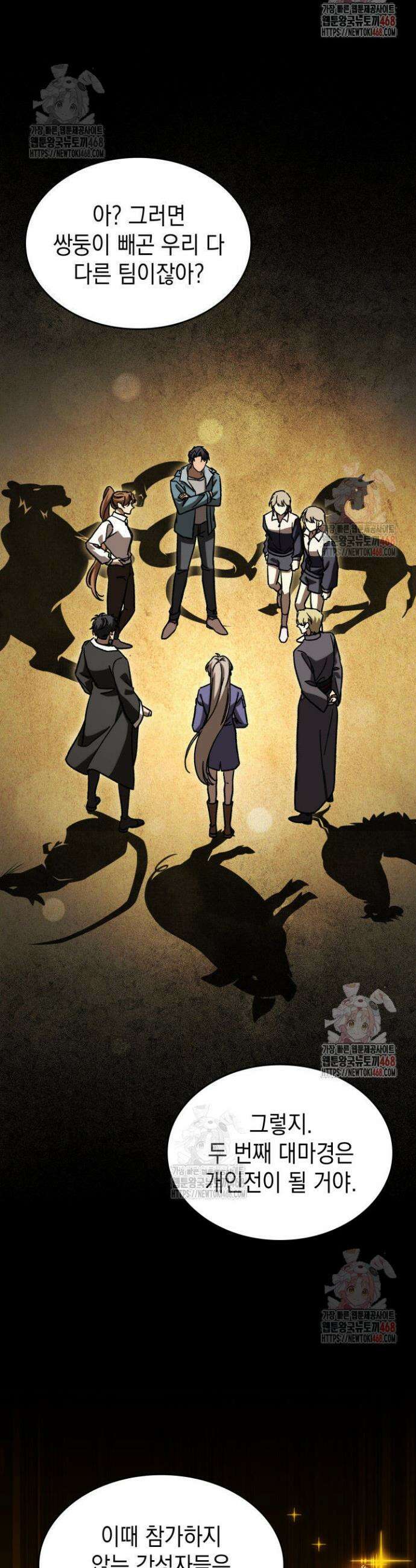 F급 사주 헌터 82화 7