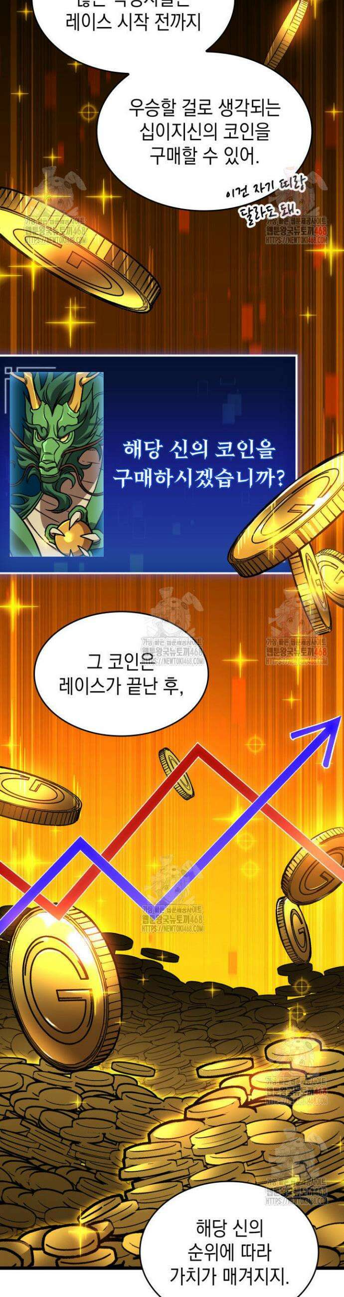 F급 사주 헌터 82화 8