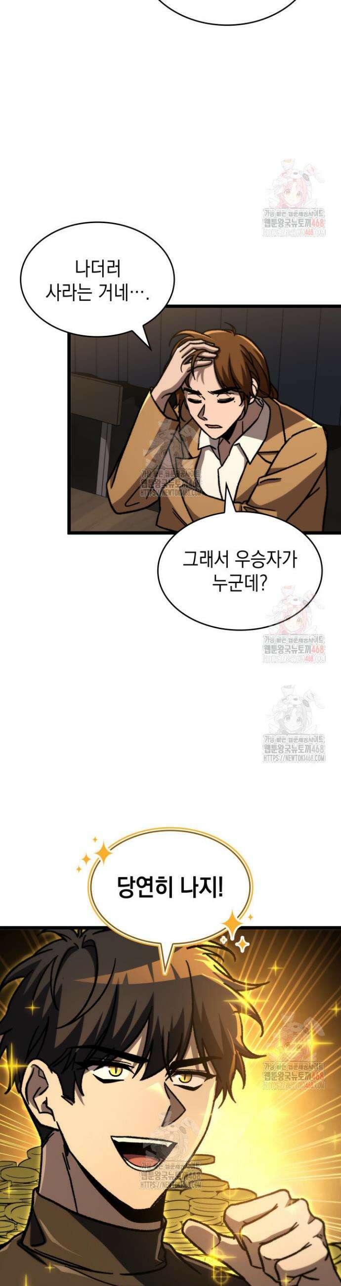 F급 사주 헌터 82화 9
